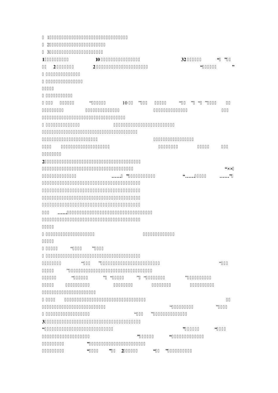 教师职业道德的案例分析_第2页