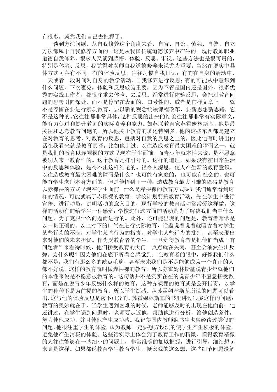 教师职业道德的自我修养_第2页