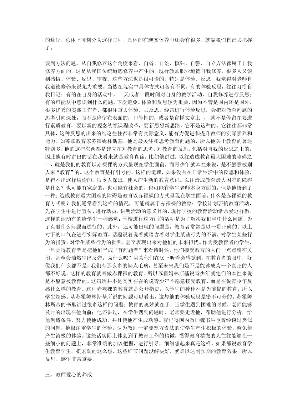 教师职业道德的自我修养专题讲座_第2页