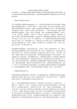教师职业道德的自我修养专题讲座