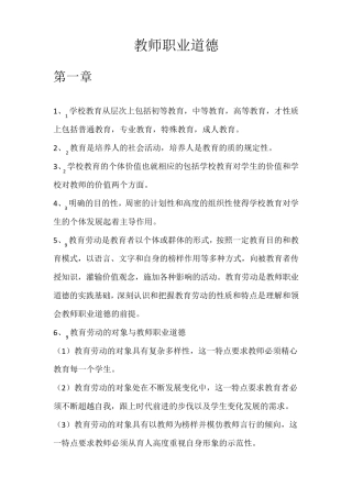 教师职业道德知识点总结