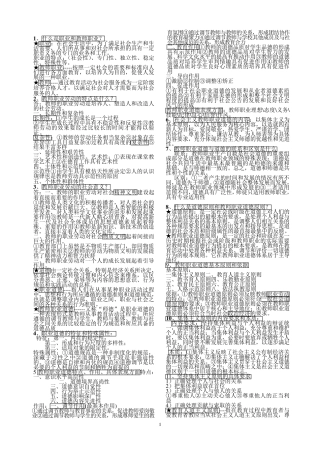 教师职业道德知识点汇总