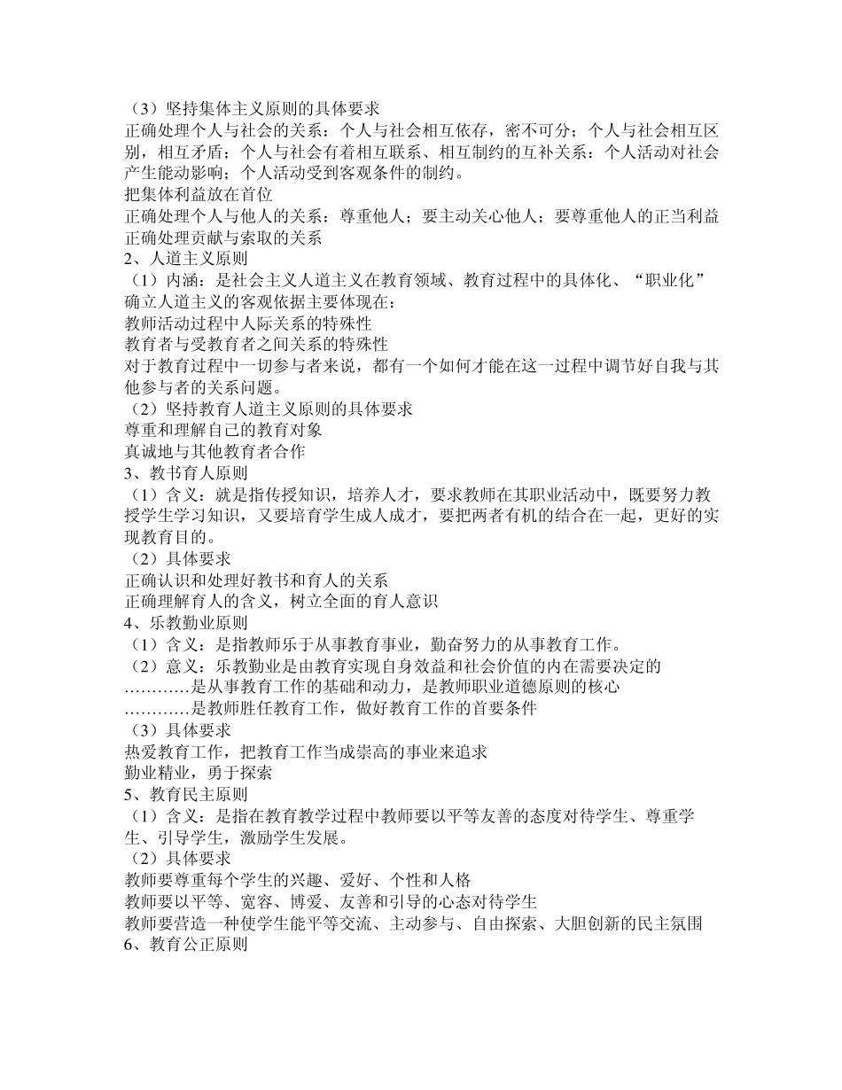 教师职业道德知识要点_第3页