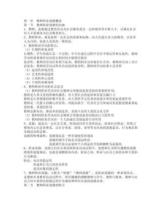 教师职业道德知识要点