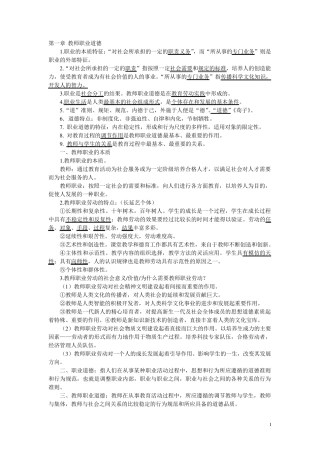 教师职业道德笔记整理