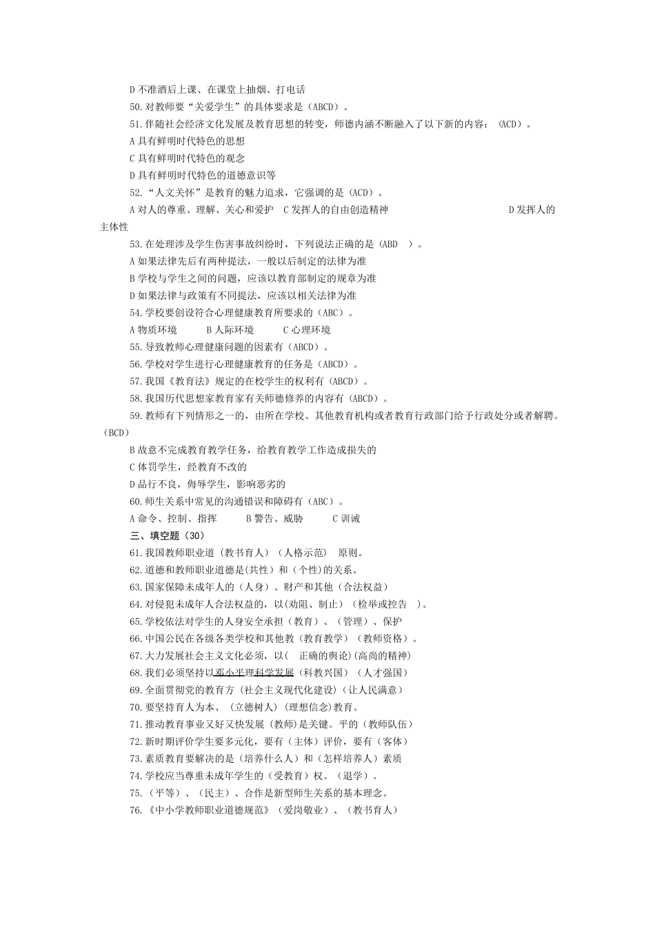 教师职业道德考试题_第3页