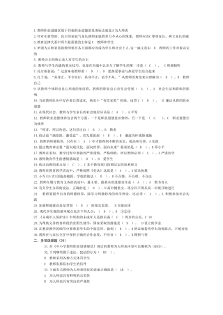 教师职业道德考试题