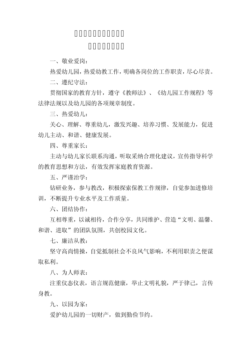 教师职业道德规范、师德师风讲座、演讲稿_第2页