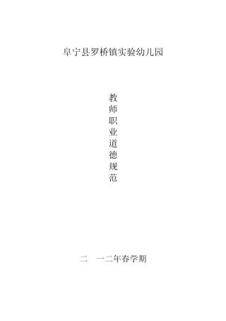 教师职业道德规范、师德师风讲座、演讲稿