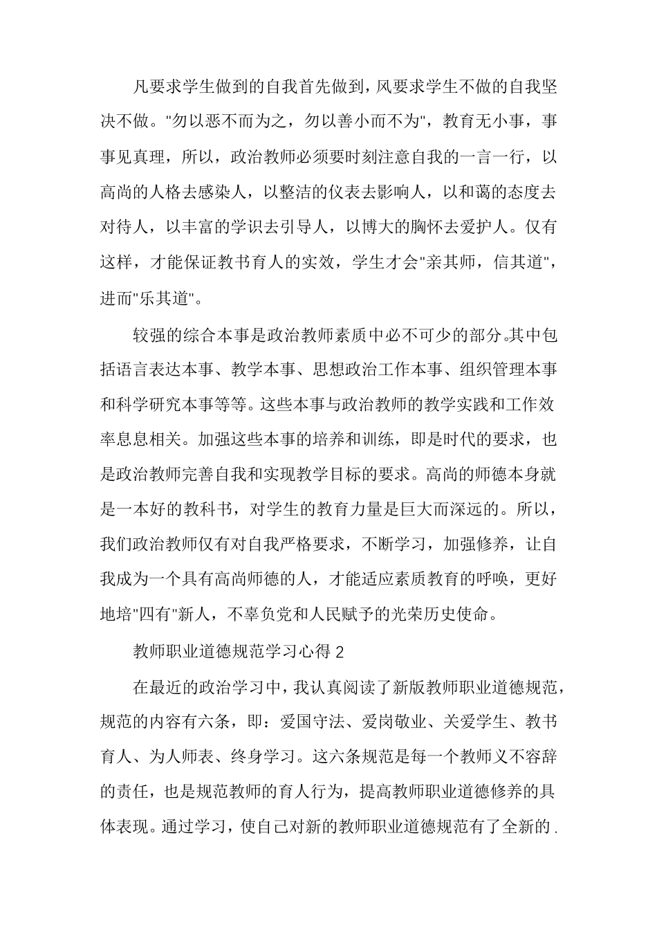 教师职业道德规范学习心得多篇_第2页