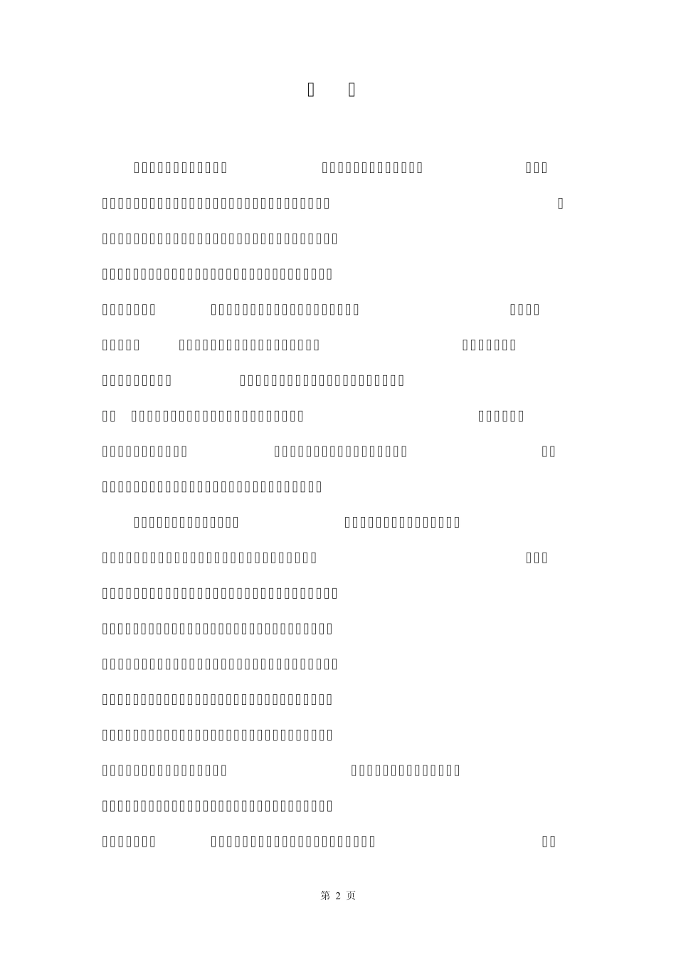 教师职业道德规范与礼仪规范_第2页