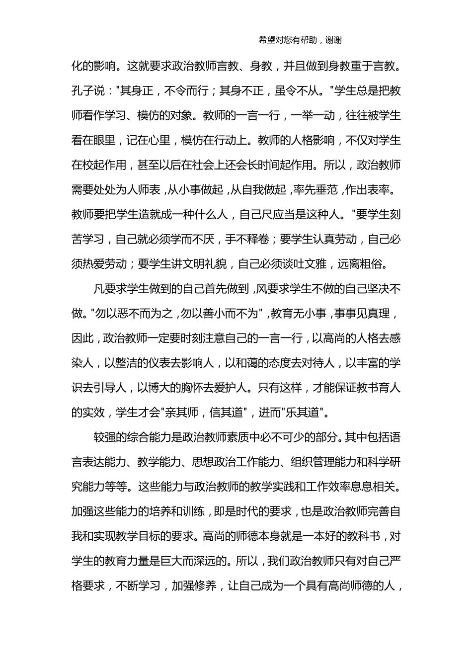 教师职业道德规范心得体会_第2页