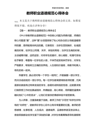 教师职业道德规范心得体会