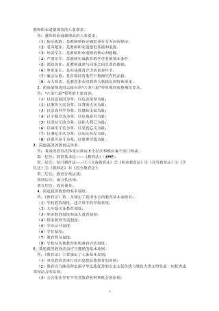 教师职业道德规范的八条要求