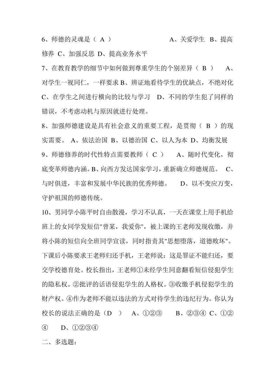 教师职业道德规范考试试题及答案_第2页