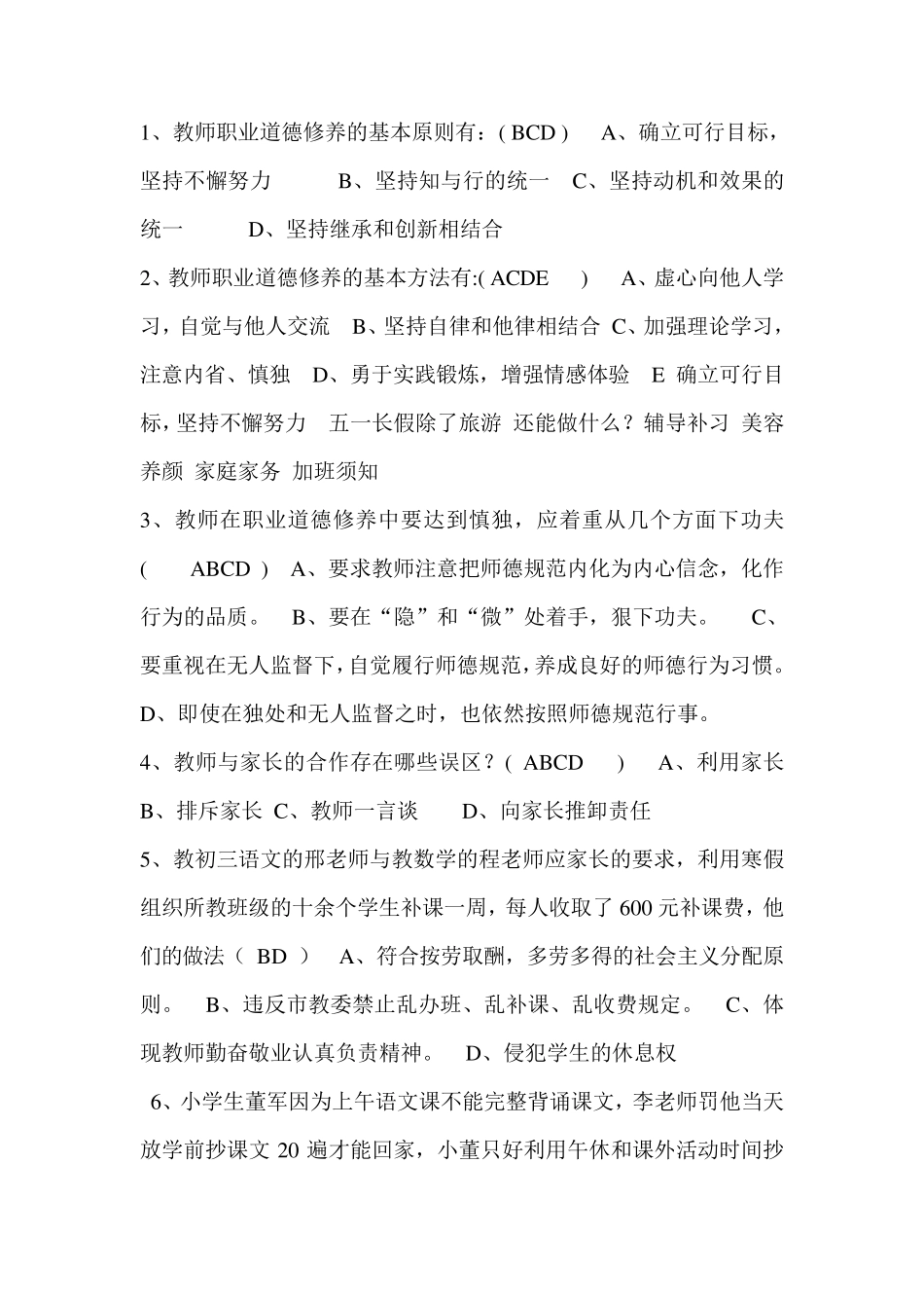 教师职业道德规范考试试题及答案_第3页