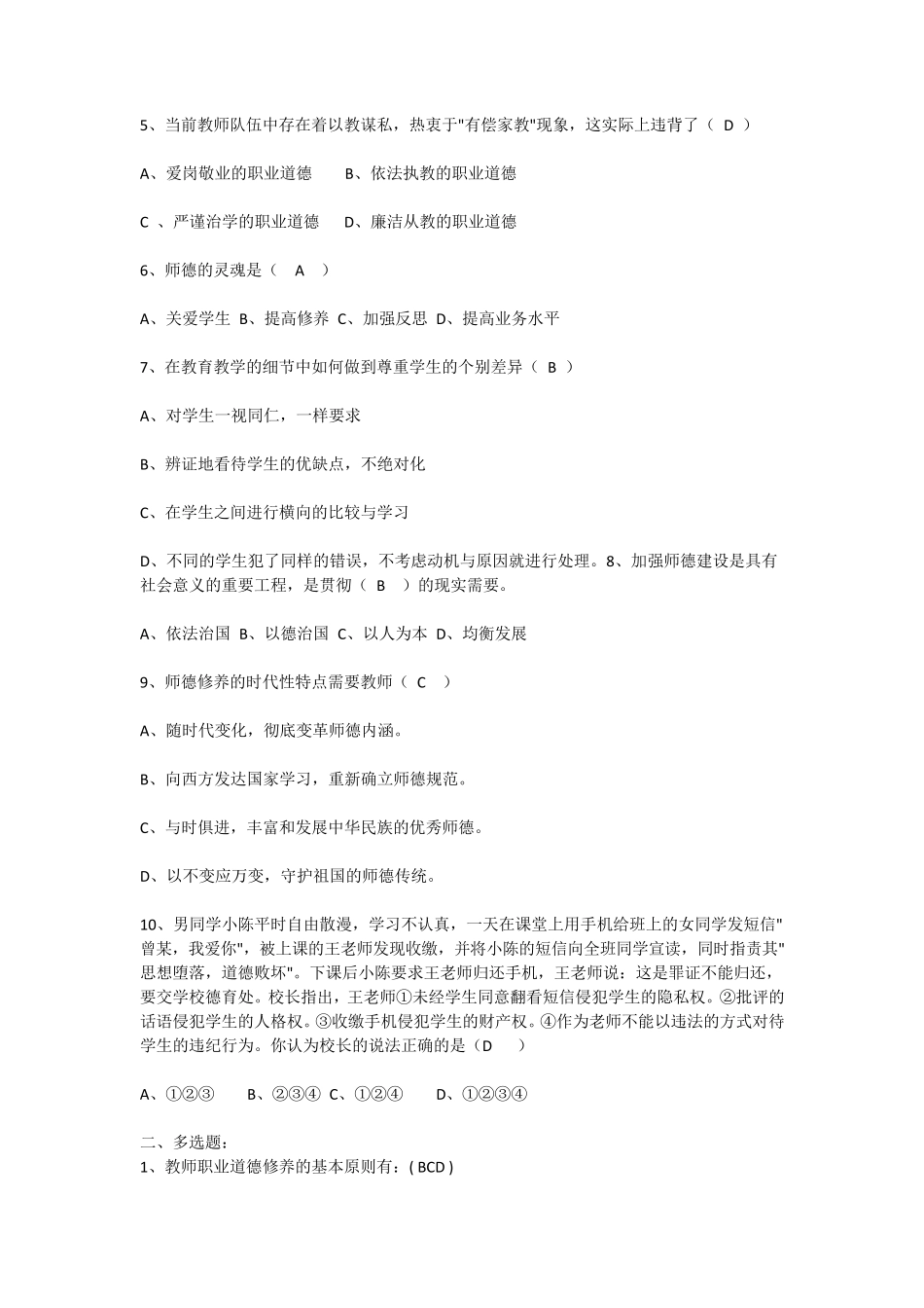 教师职业道德规范试题及答案2012_第2页