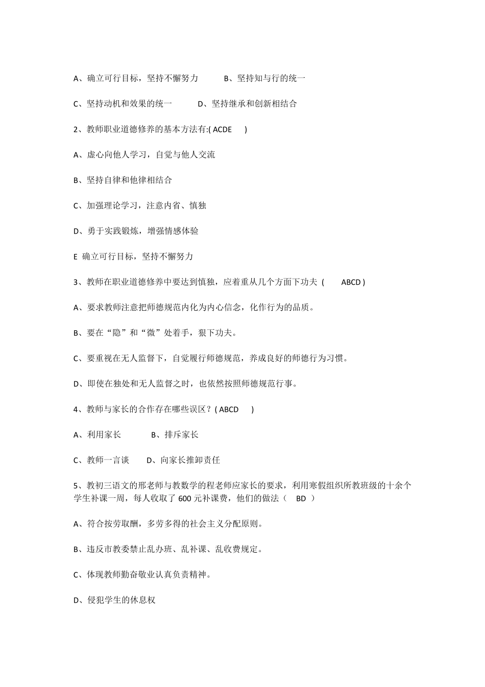 教师职业道德规范试题及答案2012_第3页