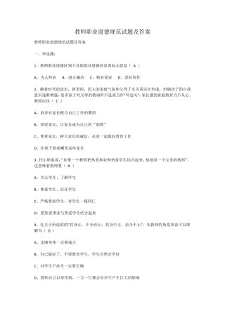 教师职业道德规范试题及答案2012