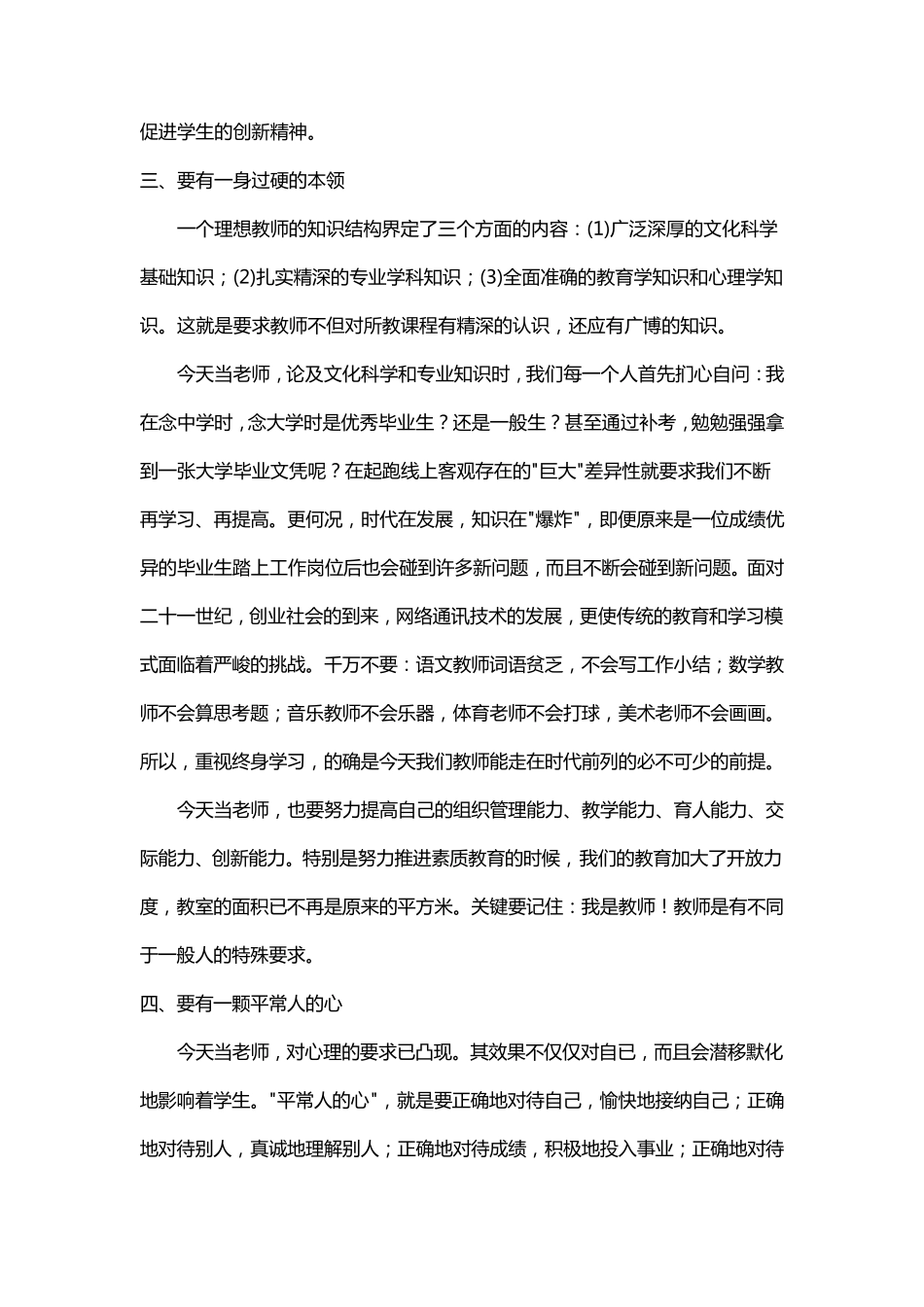 教师职业道德讲座讲稿_第2页