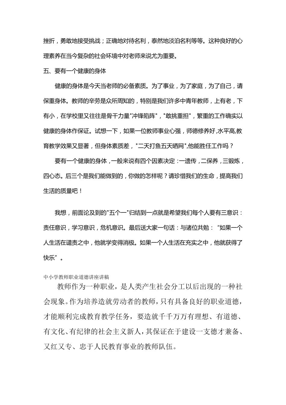 教师职业道德讲座讲稿_第3页