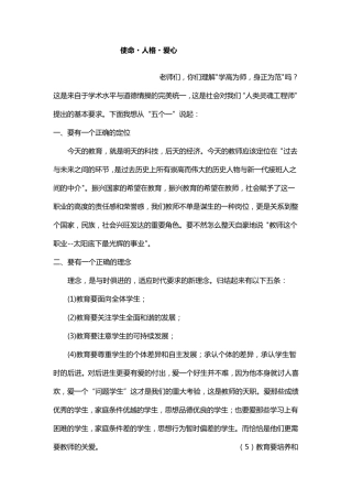 教师职业道德讲座讲稿