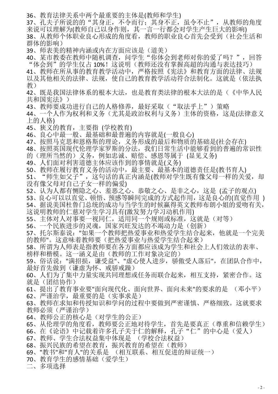教师职业道德试题及答案_第2页