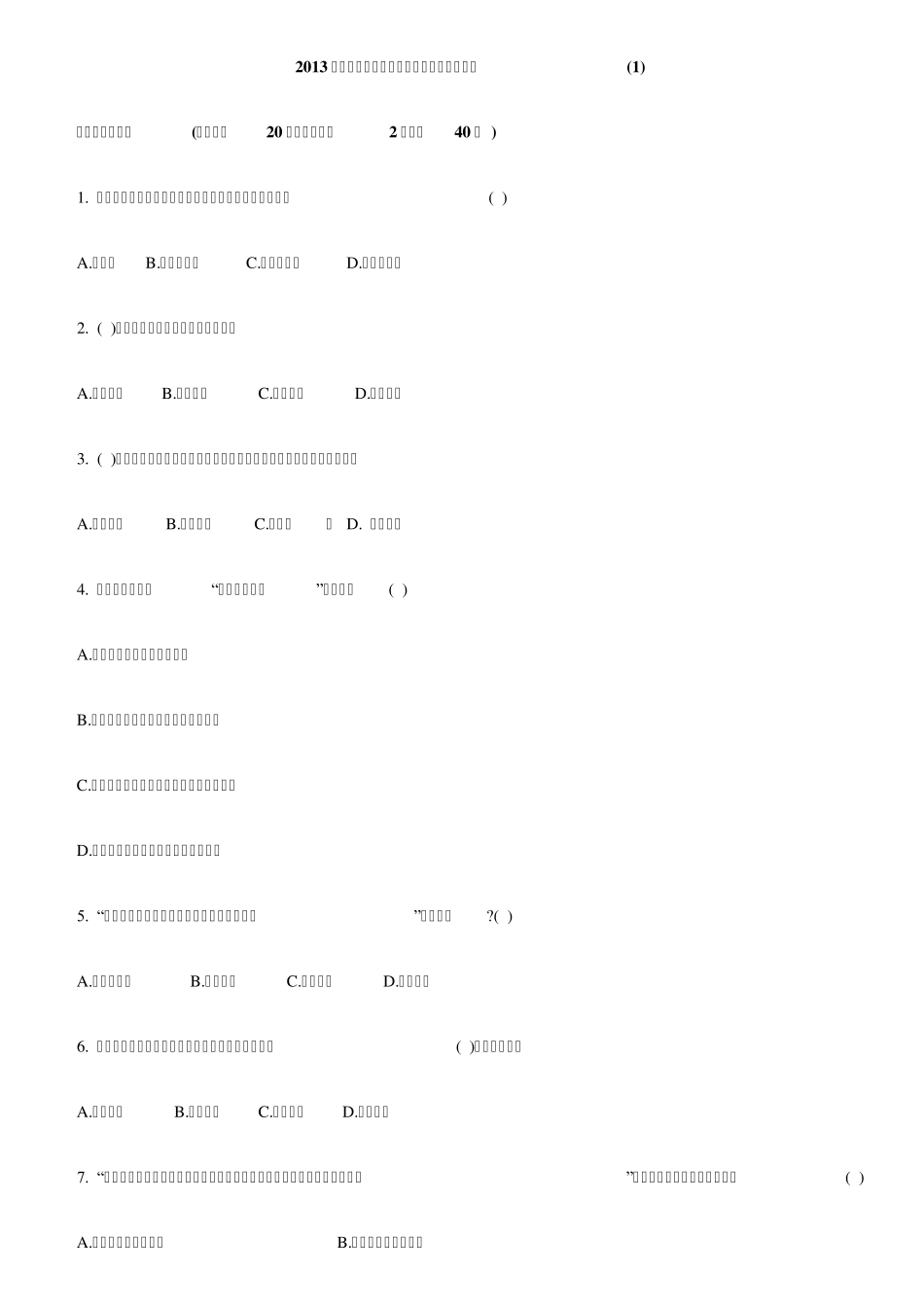教师职业道德试题和答案_第1页