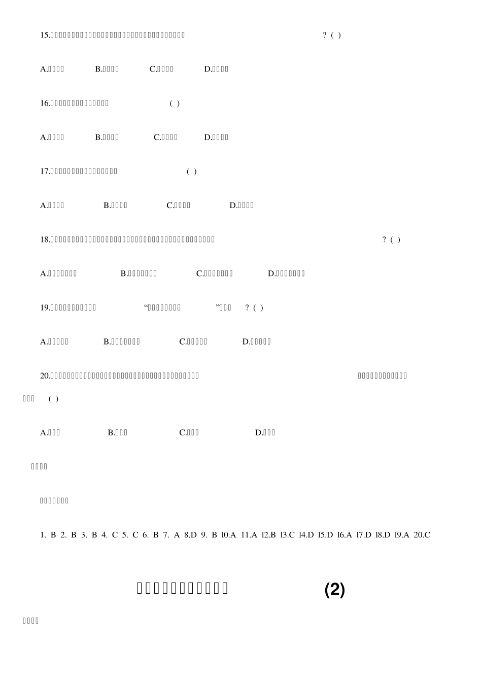 教师职业道德试题和答案_第3页