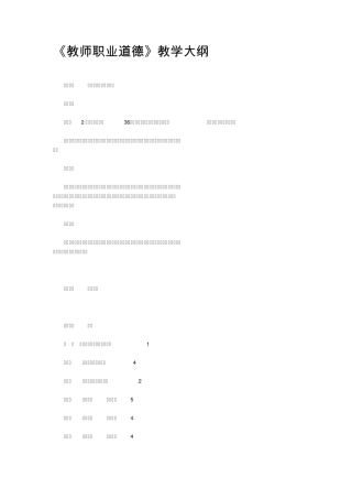 教师职业道德课程标准