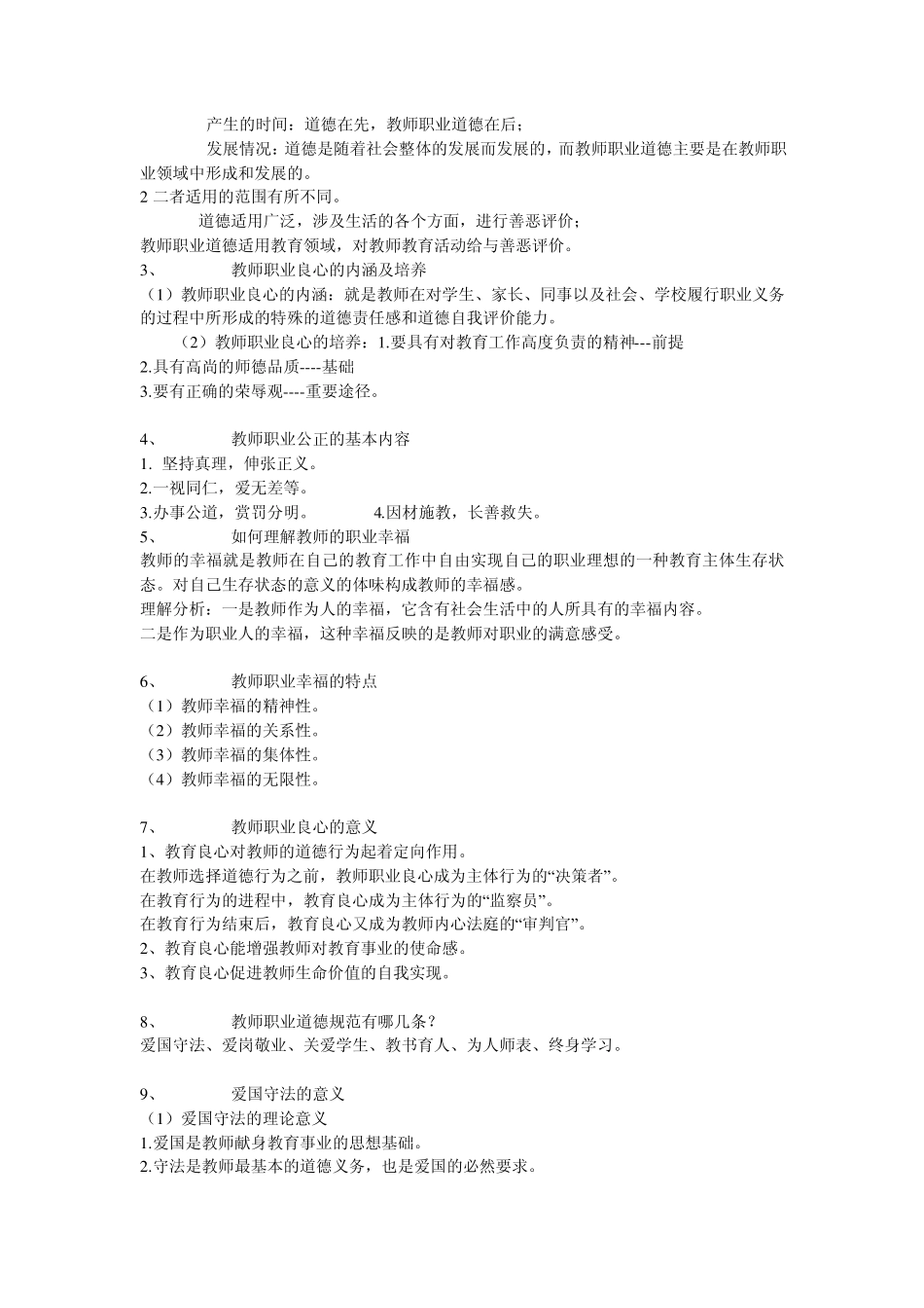 教师职业道德资料整理_第3页