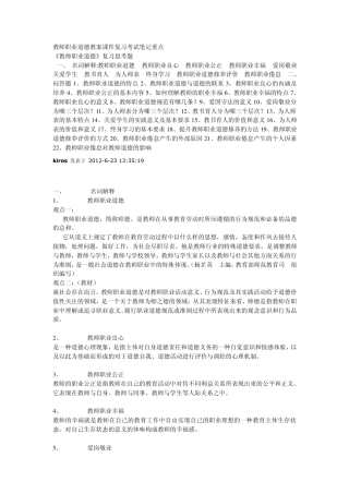 教师职业道德资料整理