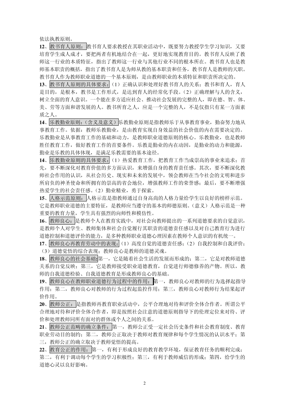 教师职业道德重点_第2页