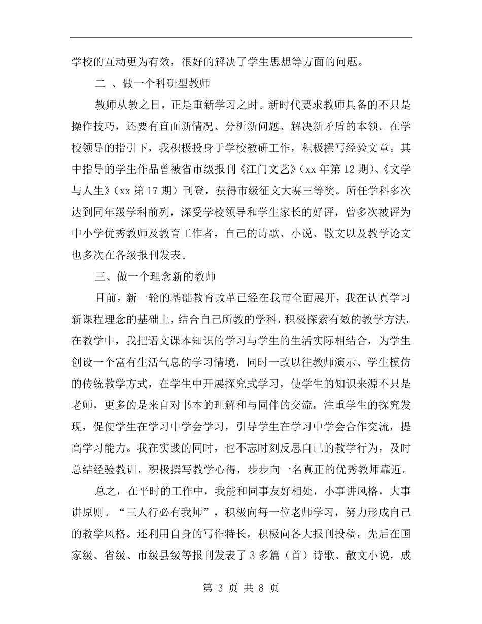 教师职称晋升个人工作总结报告_第3页