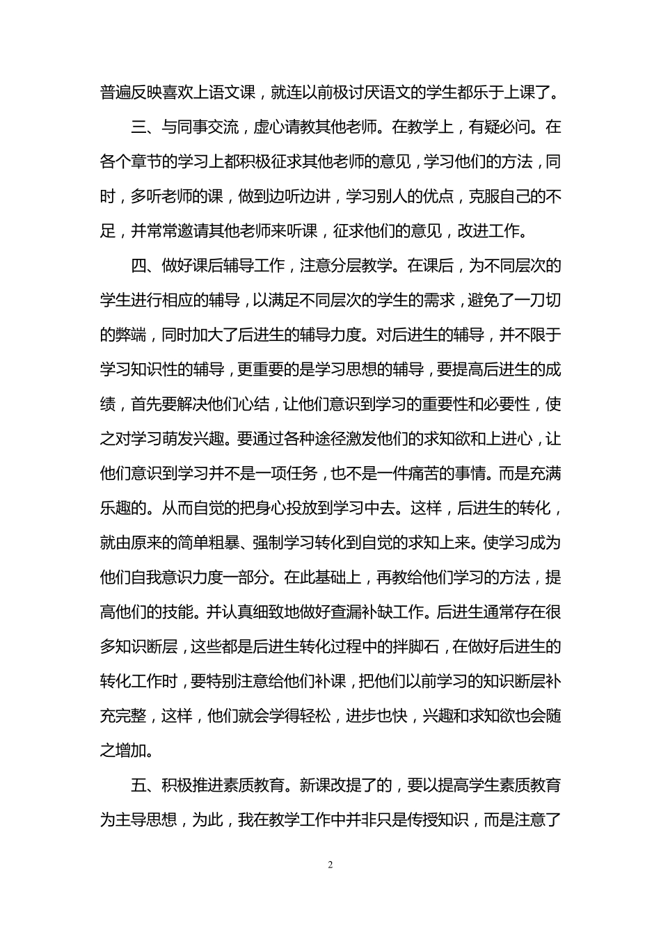 教师职称工作总结范文5篇_第2页