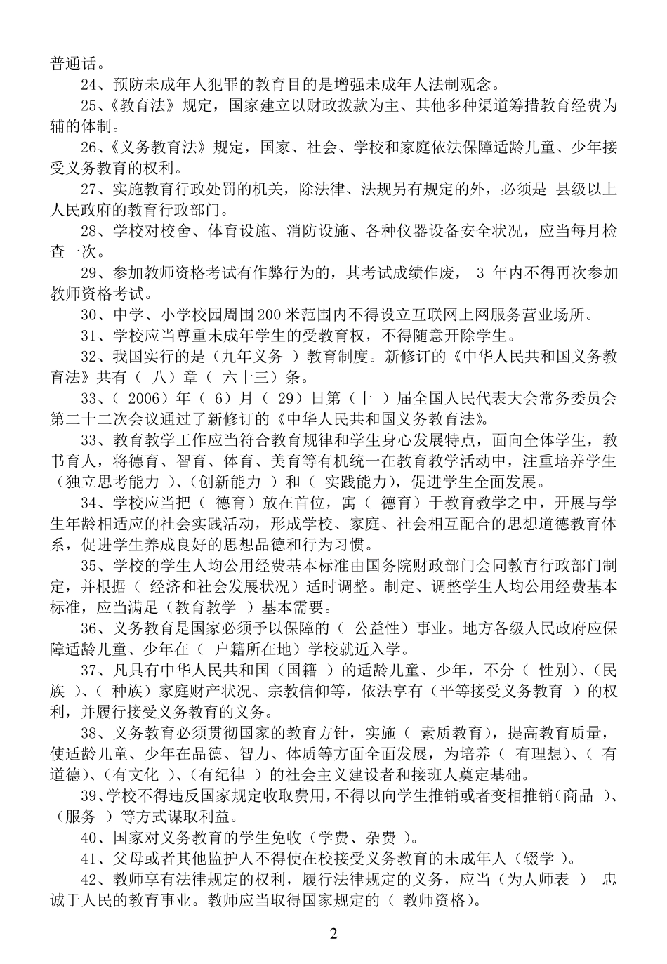 教师职称晋升教育教学能力水平测试复习资料_第2页