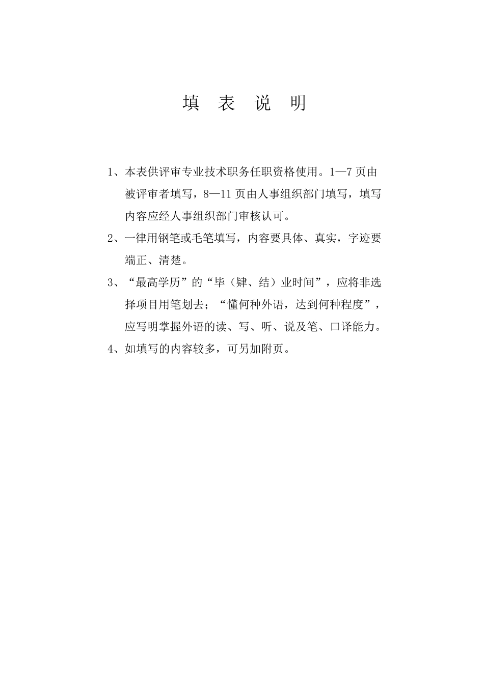 教师职称申报表范文_第2页