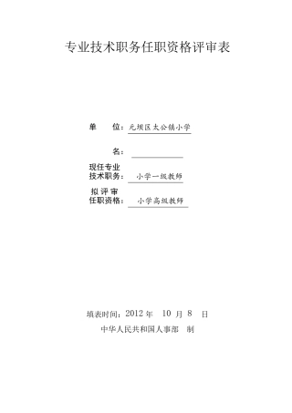 教师职称申报表范文