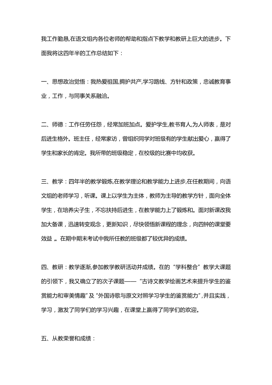 教师职称申报表范文(合集9篇)_第2页