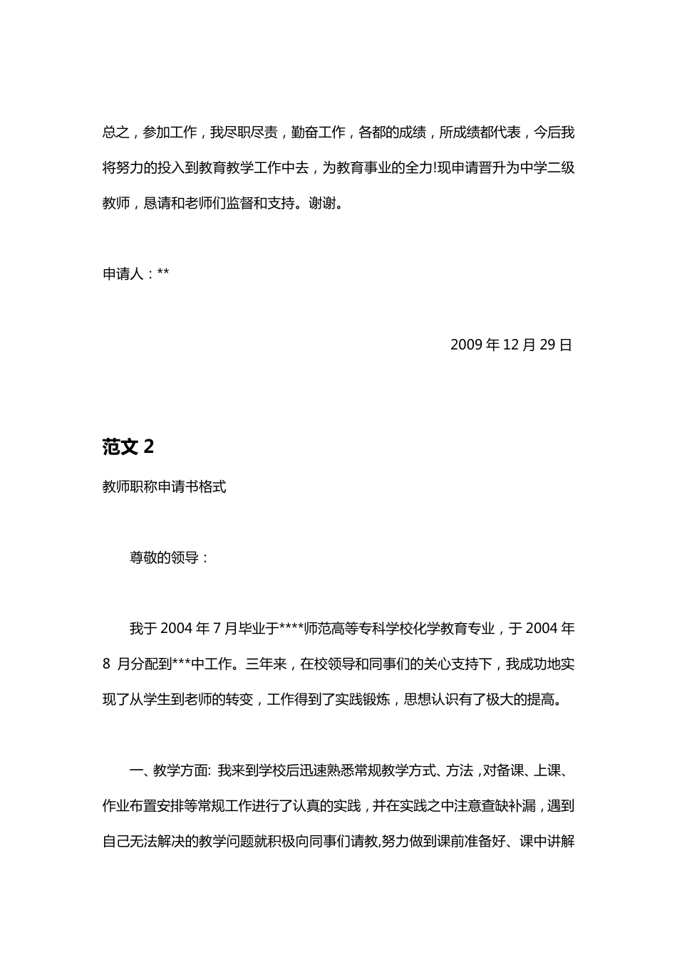 教师职称申报表范文(合集9篇)_第3页