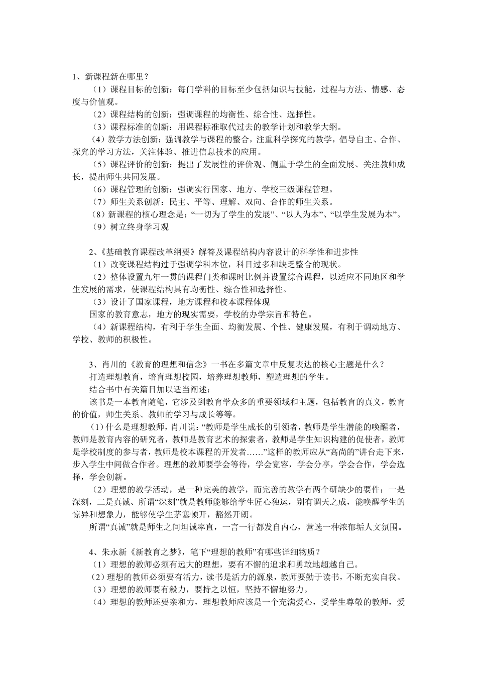 教师职称考试复习题库_第1页