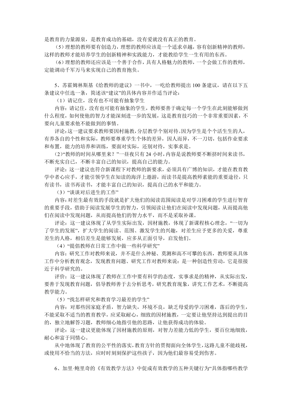 教师职称考试复习题库_第2页