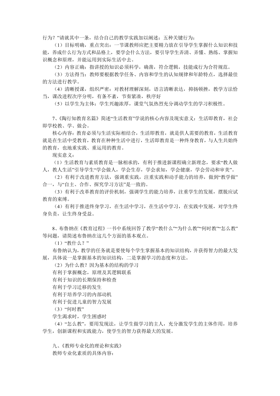 教师职称考试复习题库_第3页