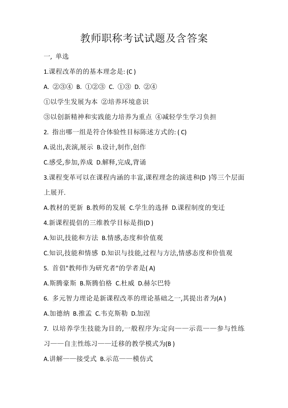 教师职称考试试题及含答案_第1页