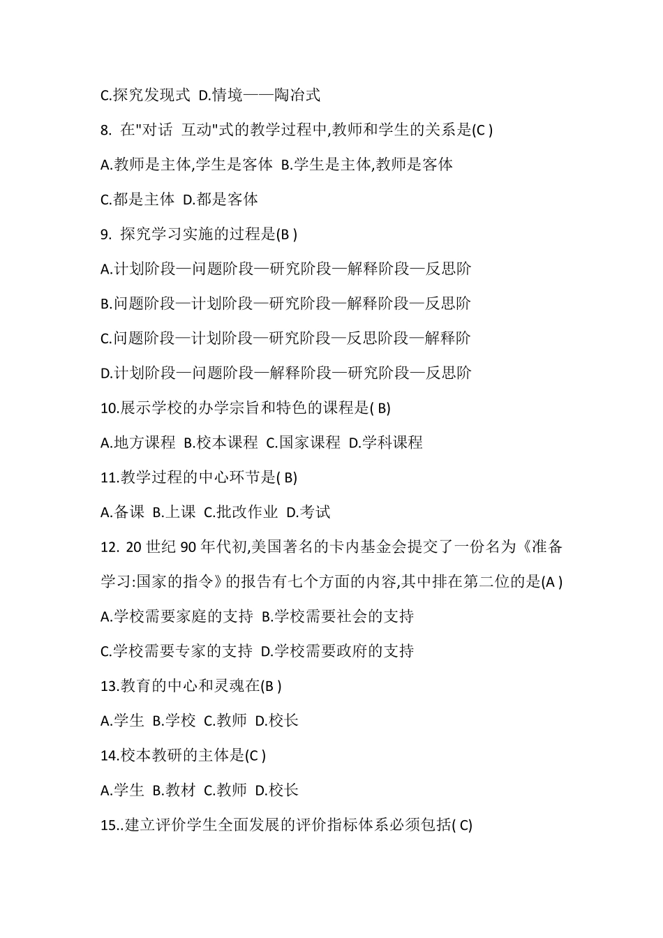 教师职称考试试题及含答案_第2页