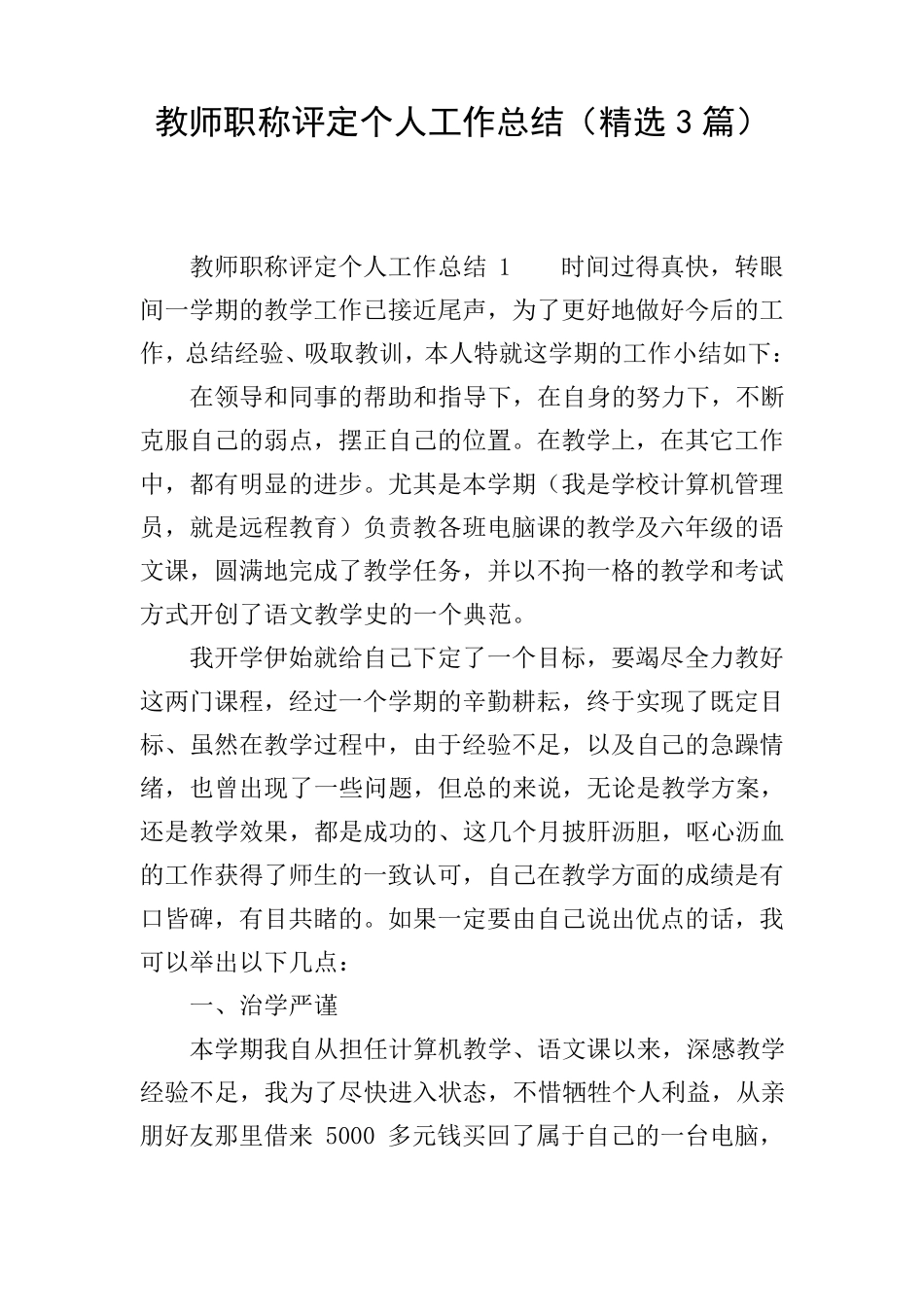 教师职称评定个人工作总结(3篇)_第1页