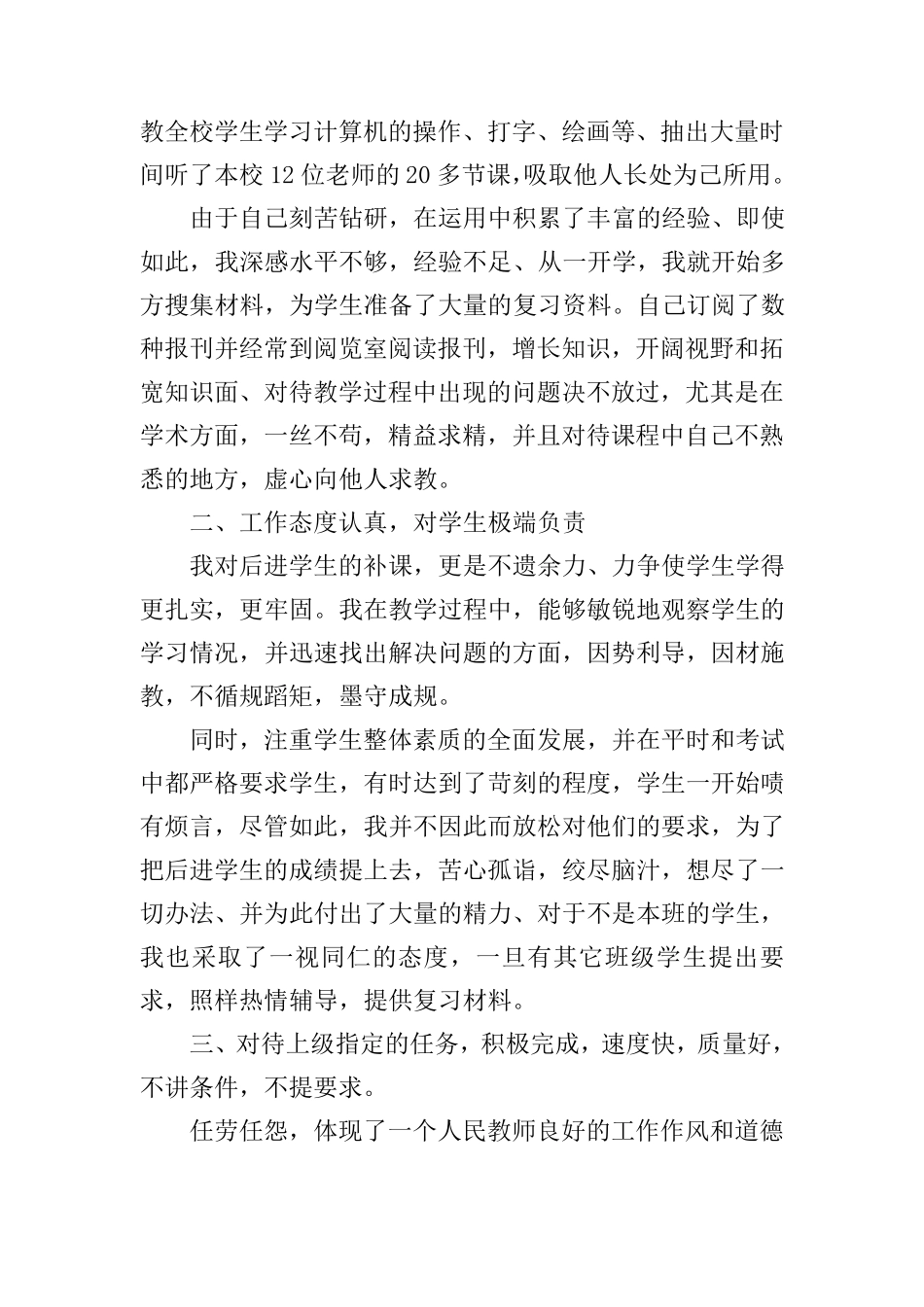 教师职称评定个人工作总结(3篇)_第2页