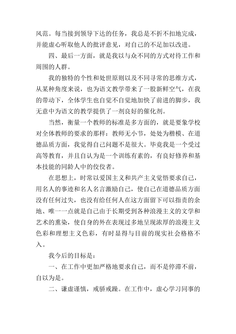 教师职称评定个人工作总结(3篇)_第3页