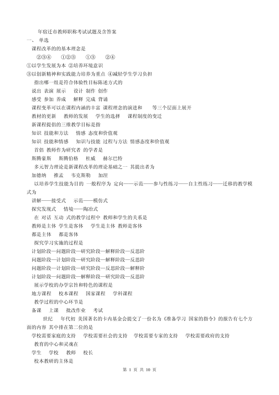 教师职称考试试题及答案_第1页