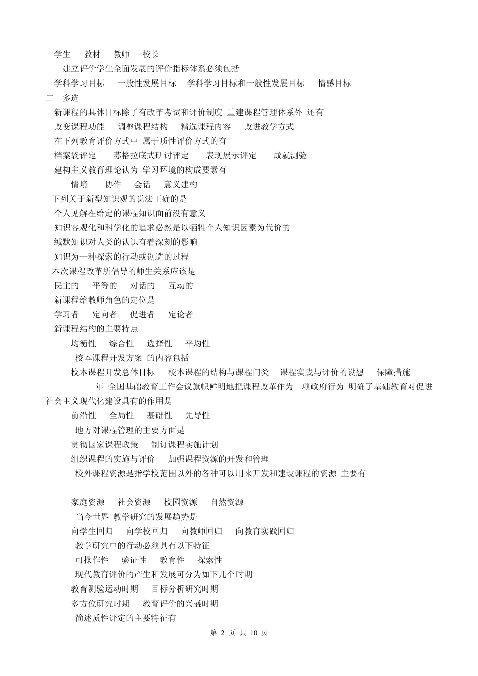 教师职称考试试题及答案_第2页